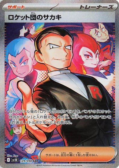 Team Rocket's Giovanni SV10: The Glory of Team Rocket Pokemon card