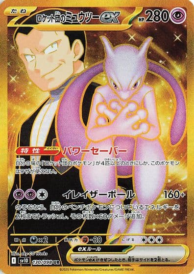 Team Rocket's Mewtwo ex SV10: The Glory of Team Rocket Pokemon card