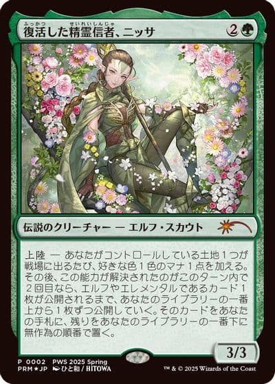 Nissa Resurgent Animist JP Exclusive Planeswalker Event Promos Magic card