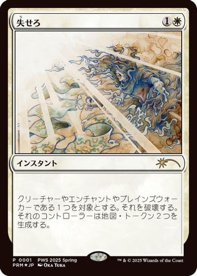 Get Lost JP Exclusive Planeswalker Event Promos Magic card