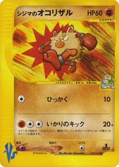 Chuck's Primeape Pokemon VS Pokemon card