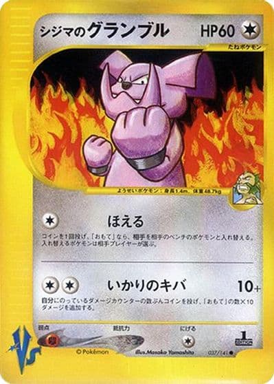 Chuck's Granbull Pokemon VS Pokemon card