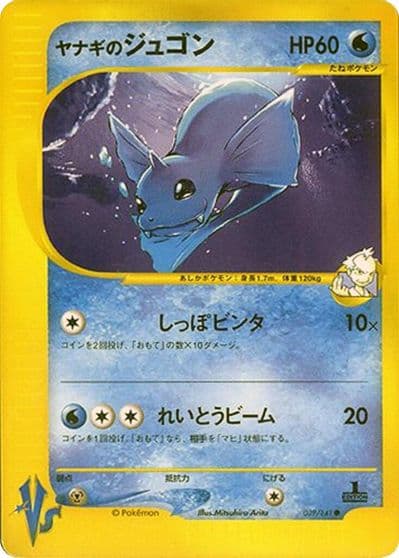 Pryce's Dewgong Pokemon VS Pokemon card