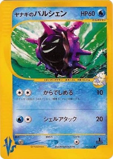Pryce's Cloyster Pokemon VS Pokemon card