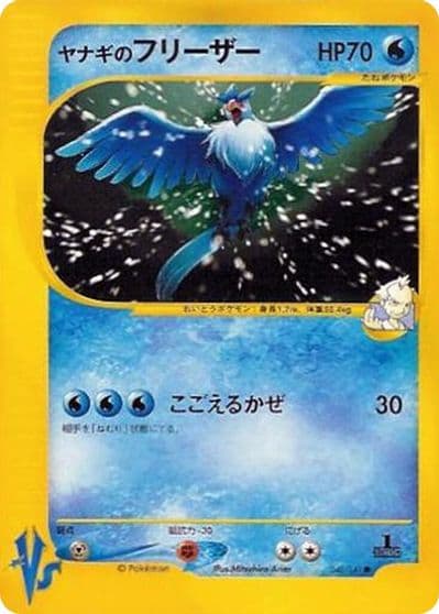 Pryce's Articuno Pokemon VS Pokemon card