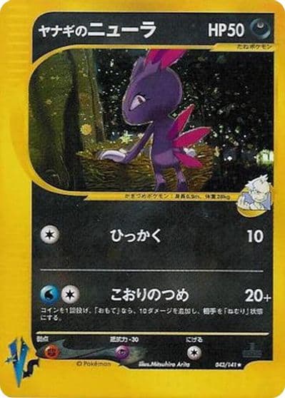 Pryce's Sneasel Pokemon VS Pokemon card