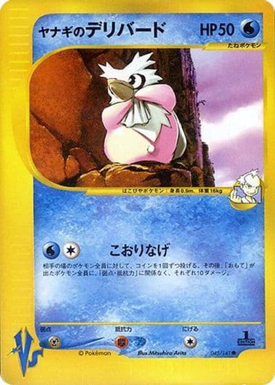 Pryce's Delibird Pokemon VS Pokemon card