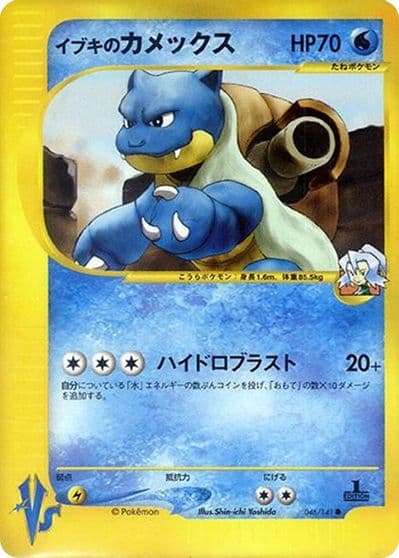 Clair's Blastoise Pokemon VS Pokemon card