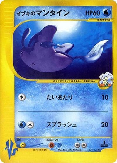 Clair's Mantine Pokemon VS Pokemon card
