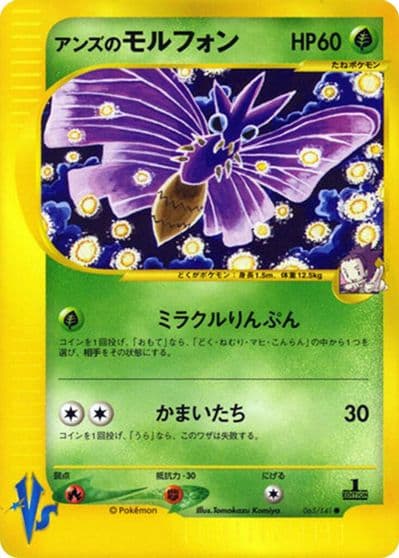 Janine's Venomoth Pokemon VS Pokemon card