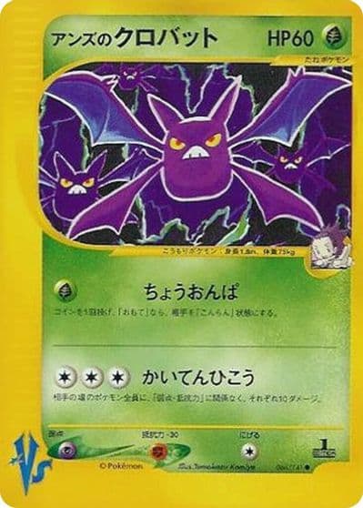 Janine's Crobat Pokemon VS Pokemon card