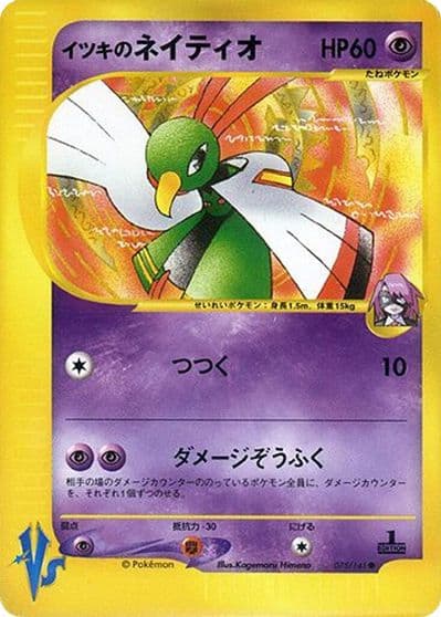Will's Xatu Pokemon VS Pokemon card