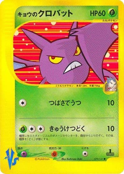 Koga's Crobat Pokemon VS Pokemon card