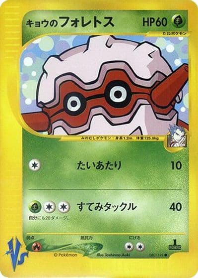 Koga's Forretress Pokemon VS Pokemon card