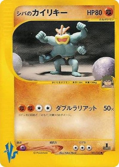 Bruno's Machamp Pokemon VS Pokemon card