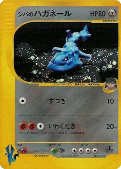 Bruno's Steelix Pokemon VS Pokemon card