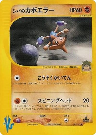 Bruno's Hitmontop Pokemon VS Pokemon card