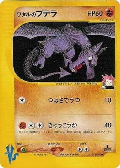 Lance's Aerodactyl Pokemon VS Pokemon card