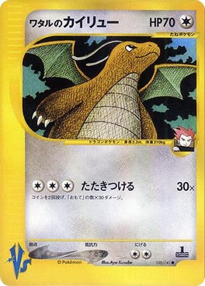 Lance's Dragonite Pokemon VS Pokemon card