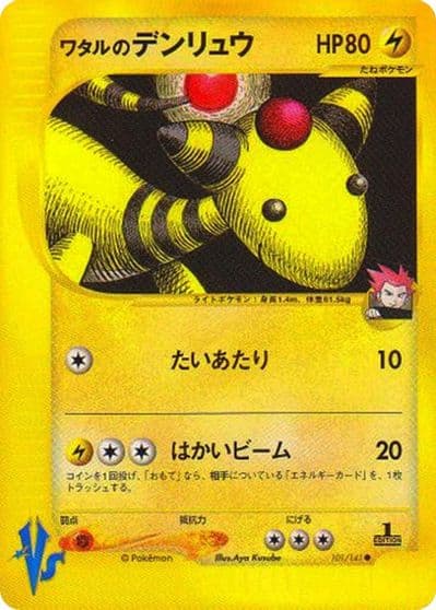 Lance's Ampharos Pokemon VS Pokemon card