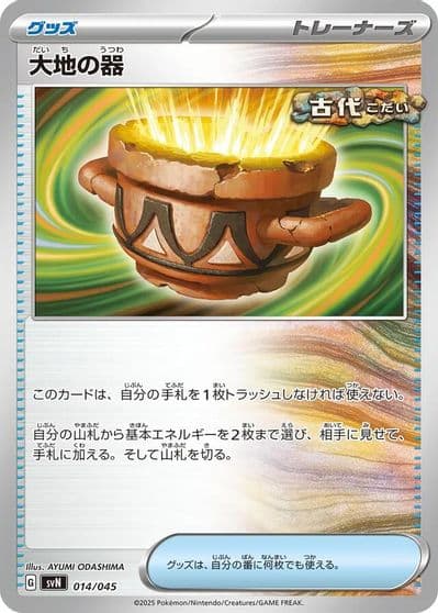 Earthen Vessel SVN: Battle Partners Deck Build Box Pokemon card