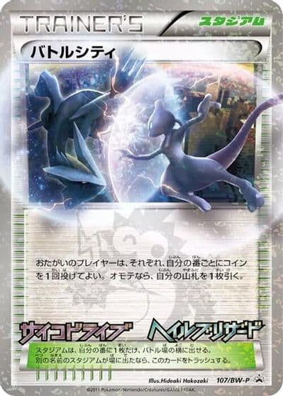 Battle City BW-P Promotional cards Pokemon card