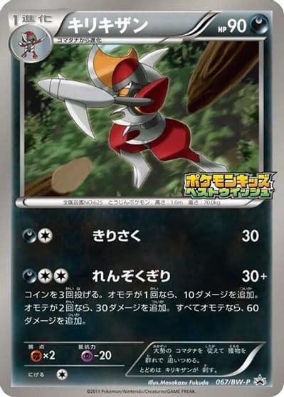 Bisharp BW-P Promotional cards Pokemon card