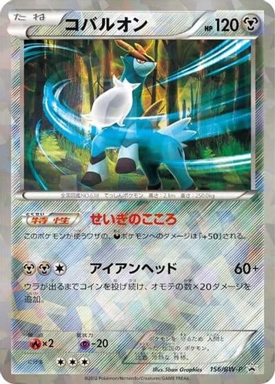 Cobalion BW-P Promotional cards Pokemon card
