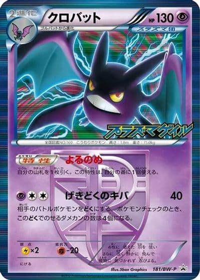 Crobat - Team Plasma BW-P Promotional cards Pokemon card