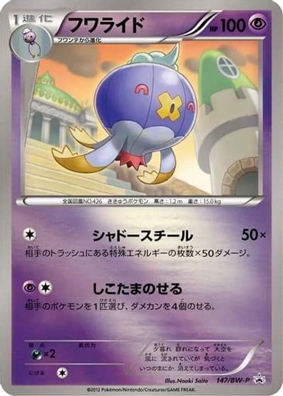 Drifblim BW-P Promotional cards Pokemon card