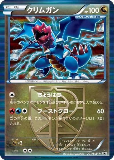 Druddigon - Team Plasma BW-P Promotional cards Pokemon card