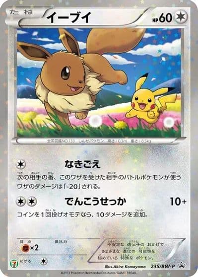 Eevee BW-P Promotional cards Pokemon card