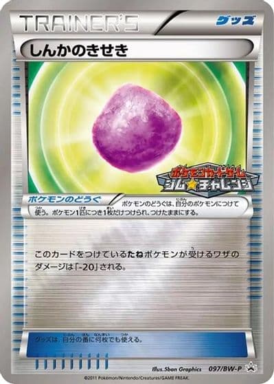 Eviolite BW-P Promotional cards Pokemon card