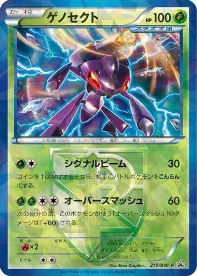 Genesect - Team Plasma BW-P Promotional cards Pokemon card