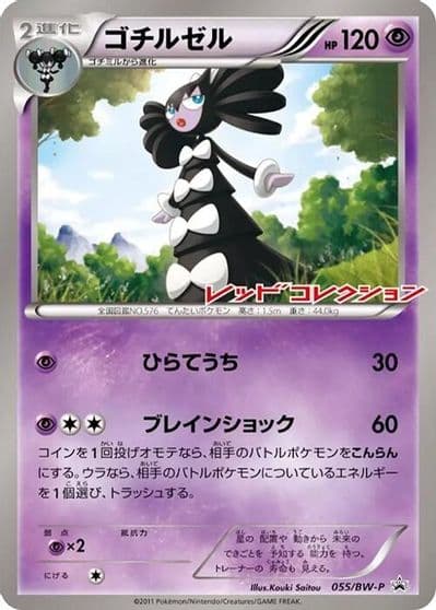 Gothitelle BW-P Promotional cards Pokemon card