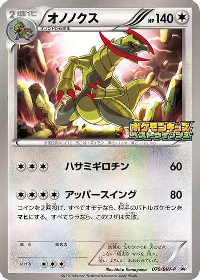 Haxorus BW-P Promotional cards Pokemon card