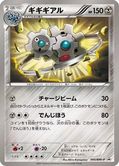 Klinklang BW-P Promotional cards Pokemon card