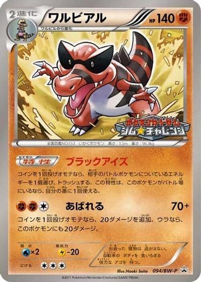 Krookodile BW-P Promotional cards Pokemon card