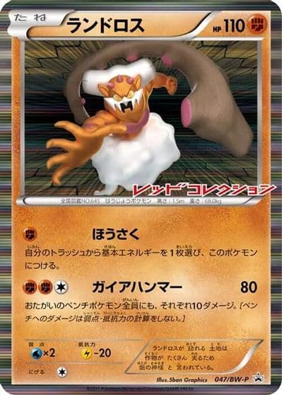 Landorus BW-P Promotional cards Pokemon card