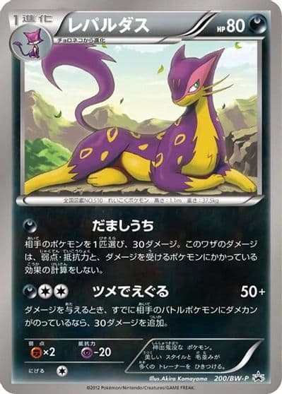 Liepard BW-P Promotional cards Pokemon card