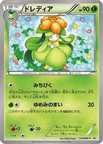 Lilligant BW-P Promotional cards Pokemon card
