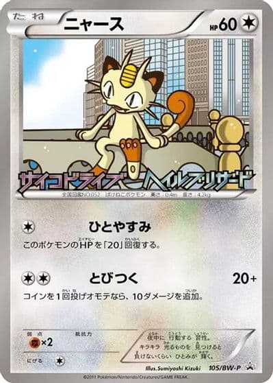 Meowth BW-P Promotional cards Pokemon card