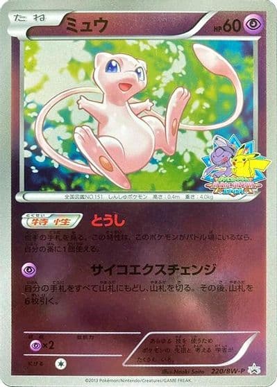 Mew BW-P Promotional cards Pokemon card
