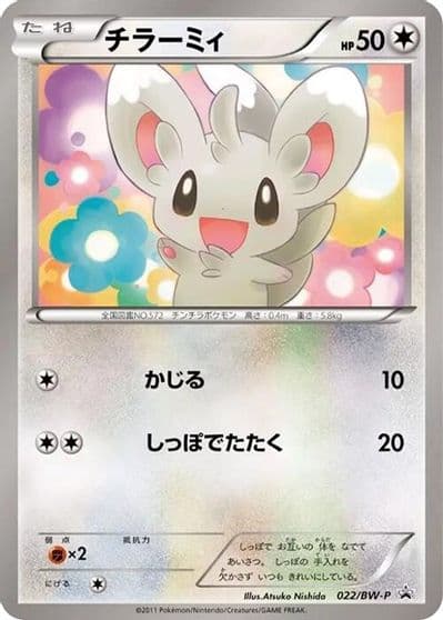 Minccino BW-P Promotional cards Pokemon card