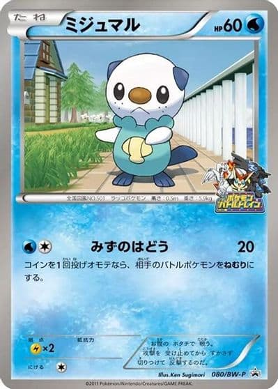 Oshawott BW-P Promotional cards Pokemon card