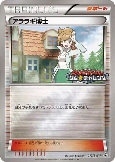 Professor Juniper BW-P Promotional cards Pokemon card