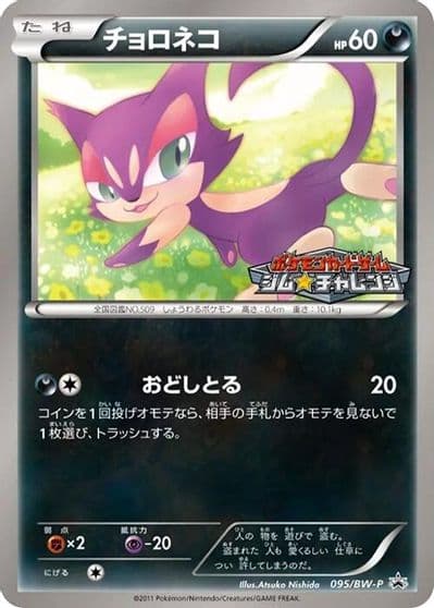 Purrloin BW-P Promotional cards Pokemon card