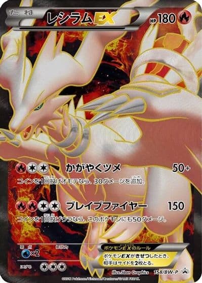 Reshiram EX BKR: Reshiram-EX Battle Strength Deck Pokemon card