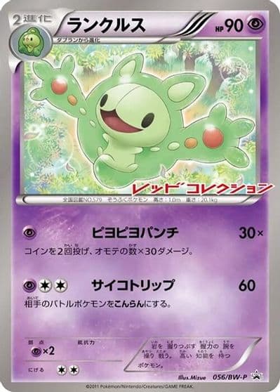 Reuniclus BW-P Promotional cards Pokemon card