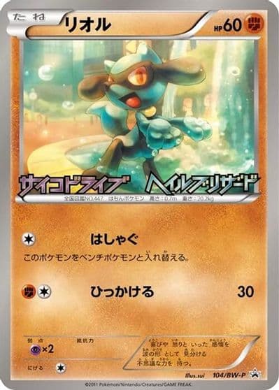 Riolu BW-P Promotional cards Pokemon card